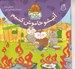 تصویر  آتيشو خاموش مي كنيم / كوچه ي پيشي ها 4
