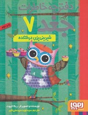 تصویر  شيريني پزي درختكده / دفترچه خاطرات جغد 7
