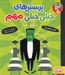تصویر  درباره ي من / پرسش هاي خيلي خيلي مهم 2