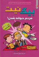 تصویر  مردم ديوانه شدن! / بيگ نيت 7