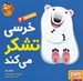 تصویر  خرسي تشكر مي كند / سلام نابغه 4