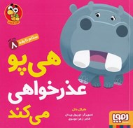 تصویر  هي پو عذرخواهي مي كند / سلام نابغه 8