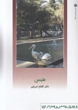 تصویر  طبس / از ايران چه مي دانم 146