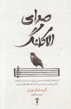 تصویر  صداي الاكلنگ