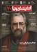 تصویر  مجله انديشه پويا 70
