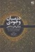 تصویر  درمان وجودي (ويژگي هاي شاخص)