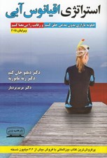 تصویر  استراتژي اقيانوس آبي (چگونه بازاري بدون مدعي خلق كنيم و رقابت را بي معنا كنيم)
