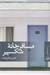 تصویر  مسافرخانه شكسپير