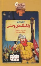 تصویر  وايكينگ هاي وحشي  / تاريخ ترسناك 16