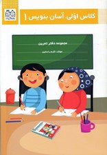 تصویر  كلاس اولي آسان بنويس 1