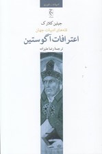 تصویر  اعترافات آگوستين