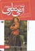 تصویر  در ويندي پاپلرز / آني شرلي 4 (جيبي)
