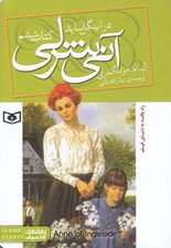 تصویر  در اينگل سايد / آني شرلي 6 (جيبي)