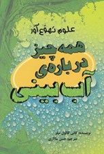 تصویر  همه چيز درباره ي آب بيني / علوم تهوع آور