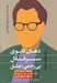 تصویر  سه نمايشنامه (دهان كابوي / سر قاتل / بي رحمي/عشق)