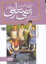 تصویر  دره ي رنگين كمان / آني شرلي 7 (جيبي)