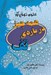 تصویر  همه چيز درباره ي تف / علوم تهوع آور