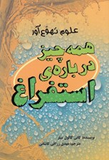 تصویر  همه چيز درباره ي استفراغ / علوم تهوع آور