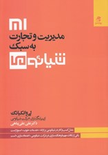 تصویر  مديريت و تجارت به سبك شيائومي