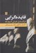 تصویر  فايده گرايي (درآمدي خيلي كوتاه)