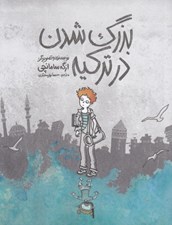 تصویر  بزرگ شدن در تركيه