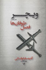 تصویر  فصل طوفان ها / ويچر 8