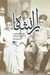 تصویر  ايرانشاه (تاريخچه مهارجرت زرتشتيان به هند)