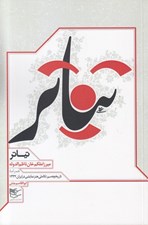 تصویر  تياتر (تاريخچه سير تكاملي هنر نمايشي در ايران 1332)