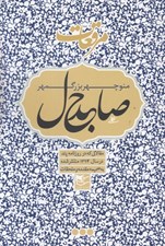 تصویر  مرقعات صاحبدل