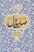 تصویر  مرقعات صاحبدل