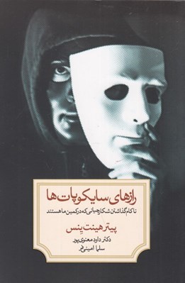 تصویر  رازهاي سايكوپات ها