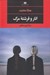 تصویر  انار و فرشته مرگ