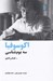 تصویر  اكوسوفيا (سه بوم شناسي)