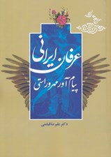 تصویر  عرفان ايراني پيام آور مهر و راستي