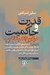 تصویر  قدرت و حاكميت در تاريخ انديشه غرب