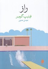 تصویر  راز