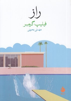 تصویر  راز