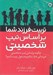 تصویر  تربيت فرزند بر اساس تيپ شخصيتي