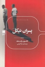 تصویر  پسران نيكل