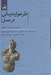 تصویر  طرحواره درماني در عمل