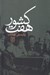 تصویر  هفت كشور
