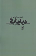 تصویر  ديالوگ