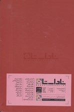 تصویر  ناداستان 008 (عشق)