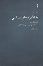 تصویر  ايدئولوژي هاي سياسي