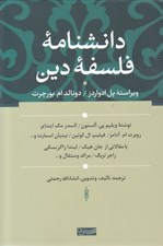 تصویر  دانشنامه فلسفه دين