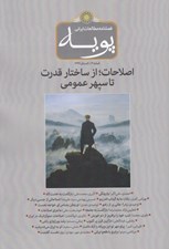 تصویر  مجله پويه 12