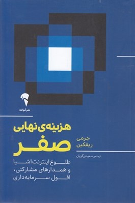 تصویر  هزينه ي نهايي صفر