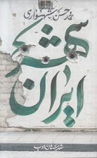 تصویر  ايران شهر 3