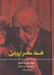 تصویر  فلسفه معاصر اروپايي