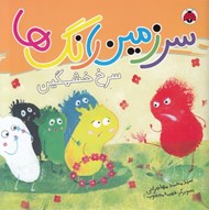 تصویر  سرخ خشمگين / سرزمين رنگ ها